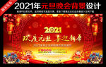 元旦晚会背景元旦晚会