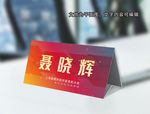 红色会议牌