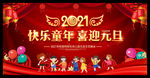 幼儿园元旦晚会舞台背景