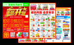 药店宣传单