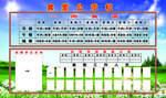 食堂公示栏