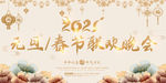 2021牛年春节元旦晚会年会