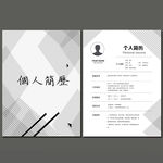 时尚简历模板