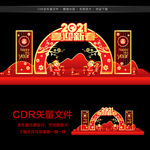 2021新年美陈 新年美陈