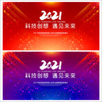 2021年会 年会背景 年会