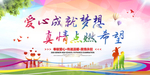 爱心公益