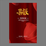 高考喜报  喜报