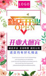 开业海报