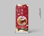 毛肚展架