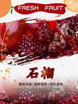 石榴