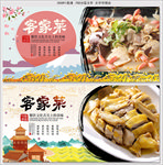 客家菜