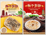 梅干菜饼
