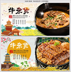 牛杂煲