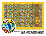 传统锦绣七彩云纹图样