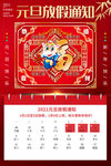 元旦放假通知