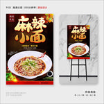 麻辣小面