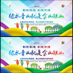 环保 环保文化展板