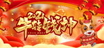 牛转乾坤
