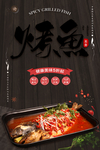 烤鱼