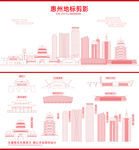 惠州