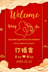 订婚宴