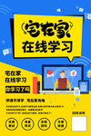 在线课堂 在线教育海报