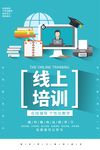 线上培训  在线辅导
