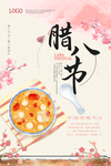 腊八粥海报