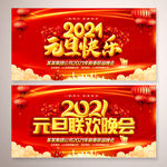 2021年元旦联欢晚会背景