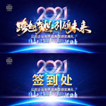 2020年蓝色大气年会舞台背景