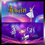 舞蹈