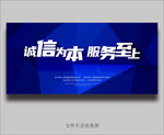 蓝色海报 诚信为本 服务至上