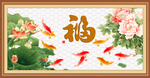 富贵有余