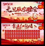 元旦联欢晚会