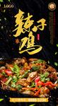 辣子鸡