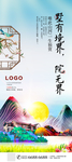 新中式房地产易拉宝