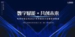 科技背景年会展板