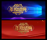 年终盛典