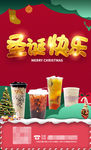 奶茶圣诞