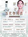 第五代热玛吉