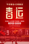 春运海报