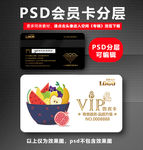 生鲜店会员卡