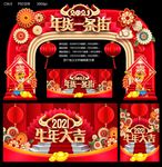 年货一条街