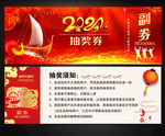 抽奖券