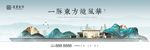 新中式地产主画面