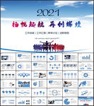 2021商务风工作总结汇报模板