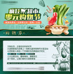 零元购物券