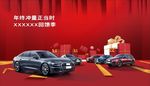 年终冲量正当时 奥迪回馈主背板