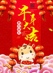 卡通牛年大吉丰收年2021元旦