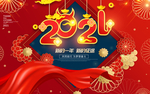 年会 公司年会背景